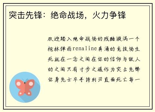 突击先锋：绝命战场，火力争锋