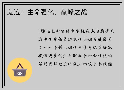鬼泣：生命强化，巅峰之战