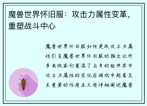 魔兽世界怀旧服：攻击力属性变革，重塑战斗中心