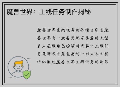 魔兽世界：主线任务制作揭秘